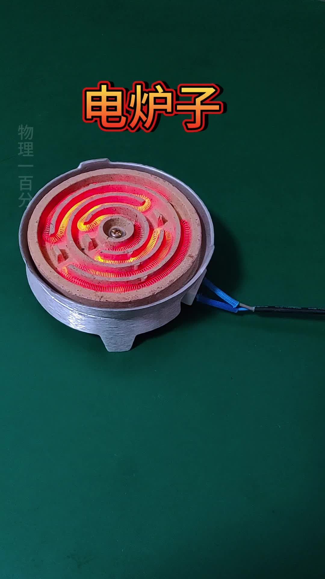 電爐絲紅熱導(dǎo)線常溫 揭秘家庭用電中的熱效應(yīng)差異